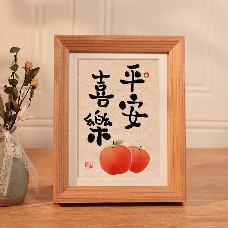 平安喜乐小摆件摆画书房字画书法挂画装饰画桌面摆台客厅玄关相框