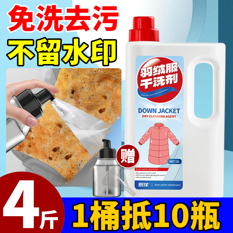 羽绒服清洁剂免水洗泡沫干洗剂专用去油渍神器油迹顽固污渍去污剂