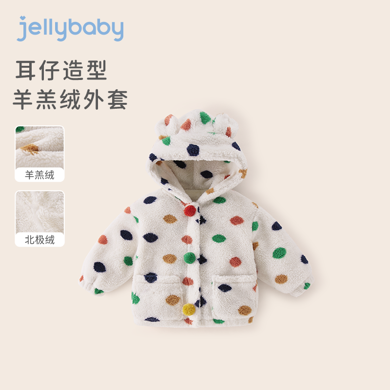 杰里贝比女童秋冬外套宝宝加绒加厚小童连帽波点衣服 JJG34068
