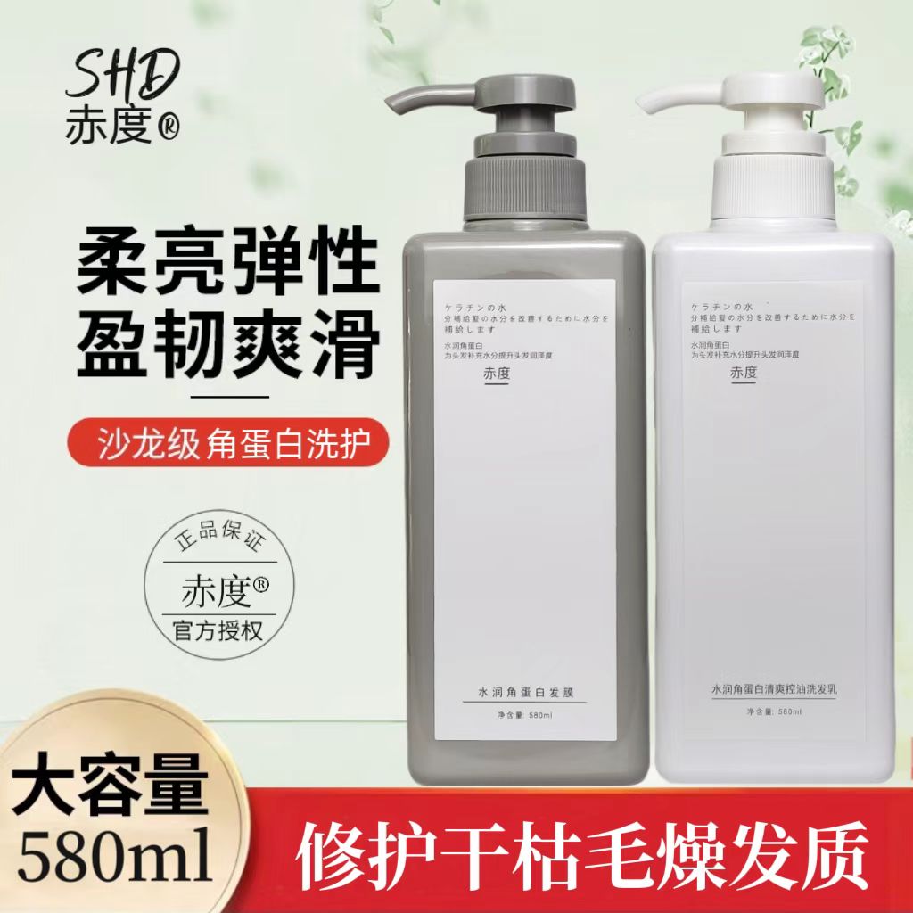 正品赤度水解角蛋白洗发水润角蛋白发膜荣耀版护发还原素滋润控油