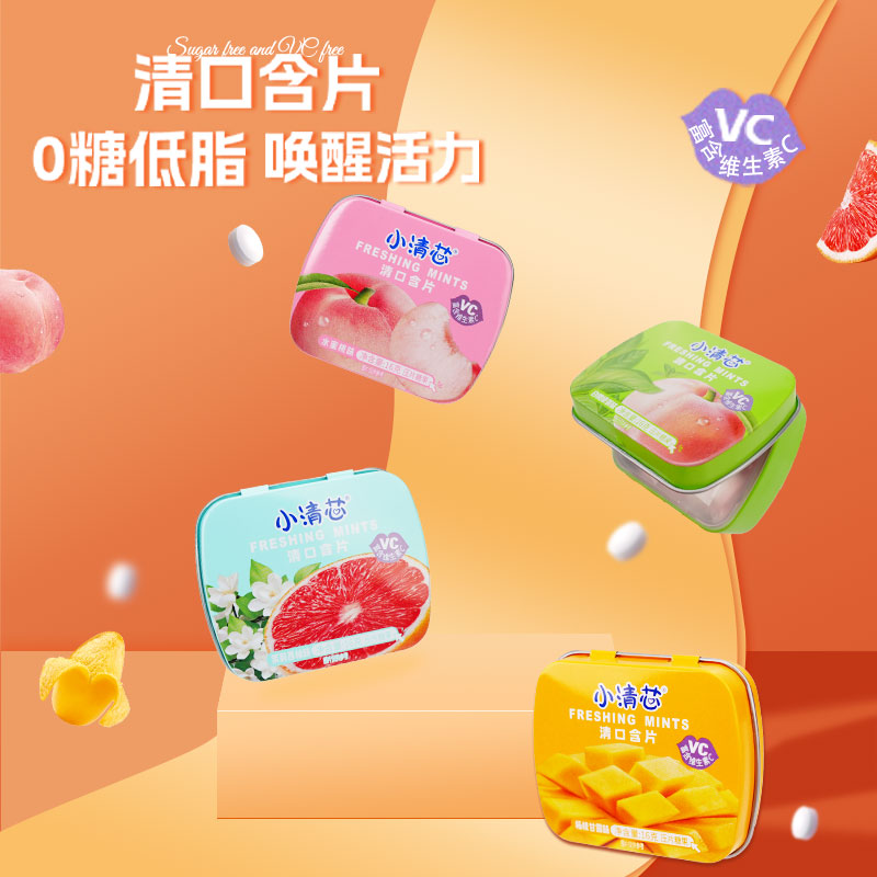 【亏本福利】小清芯清口含片清新无糖薄荷糖水果味解馋零食到手六盒