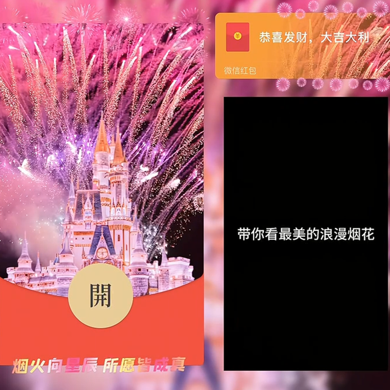 2024新年快乐粉色爱意烟花龙年红包封面跨年网红爆款动态设服务