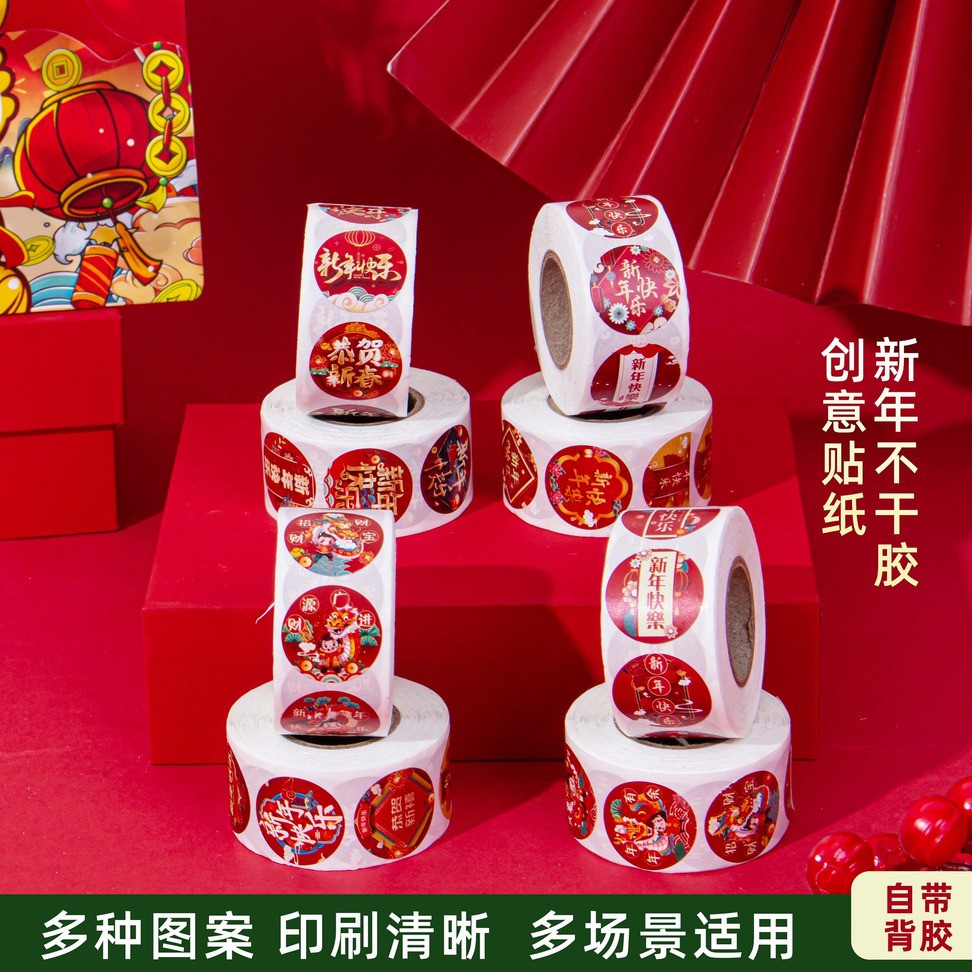 春节贴纸红包信封装饰封口贴圆形新年快乐福字不干胶标签喜庆贴纸