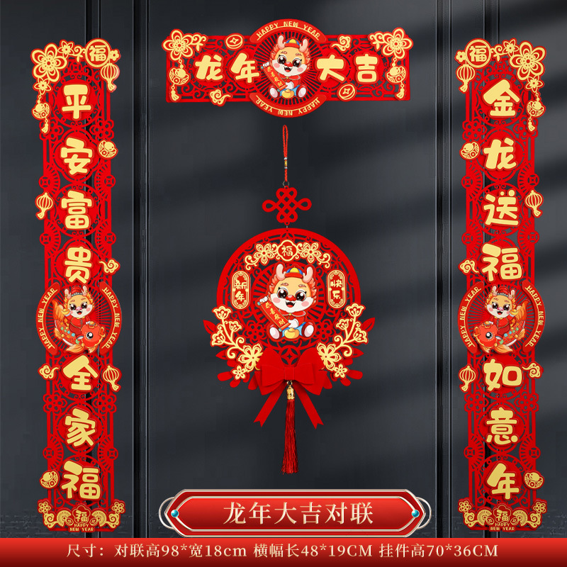 2024年新款磁吸对联龙年春联春节过年家用新年装饰卡通磁铁对联贴