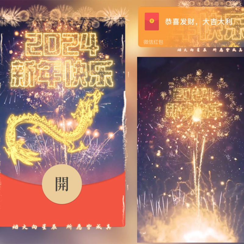 2024新年快乐烟花龙年红包封面金色城堡跨年迪士尼动态音乐服务