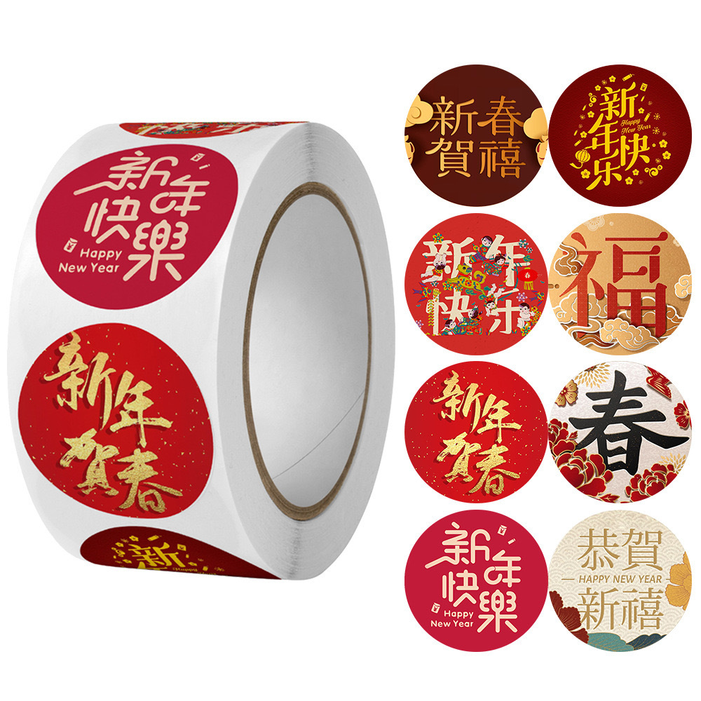 2024春节新年贴纸龙年福字祝福不干胶装饰标签红包对联礼物封口贴