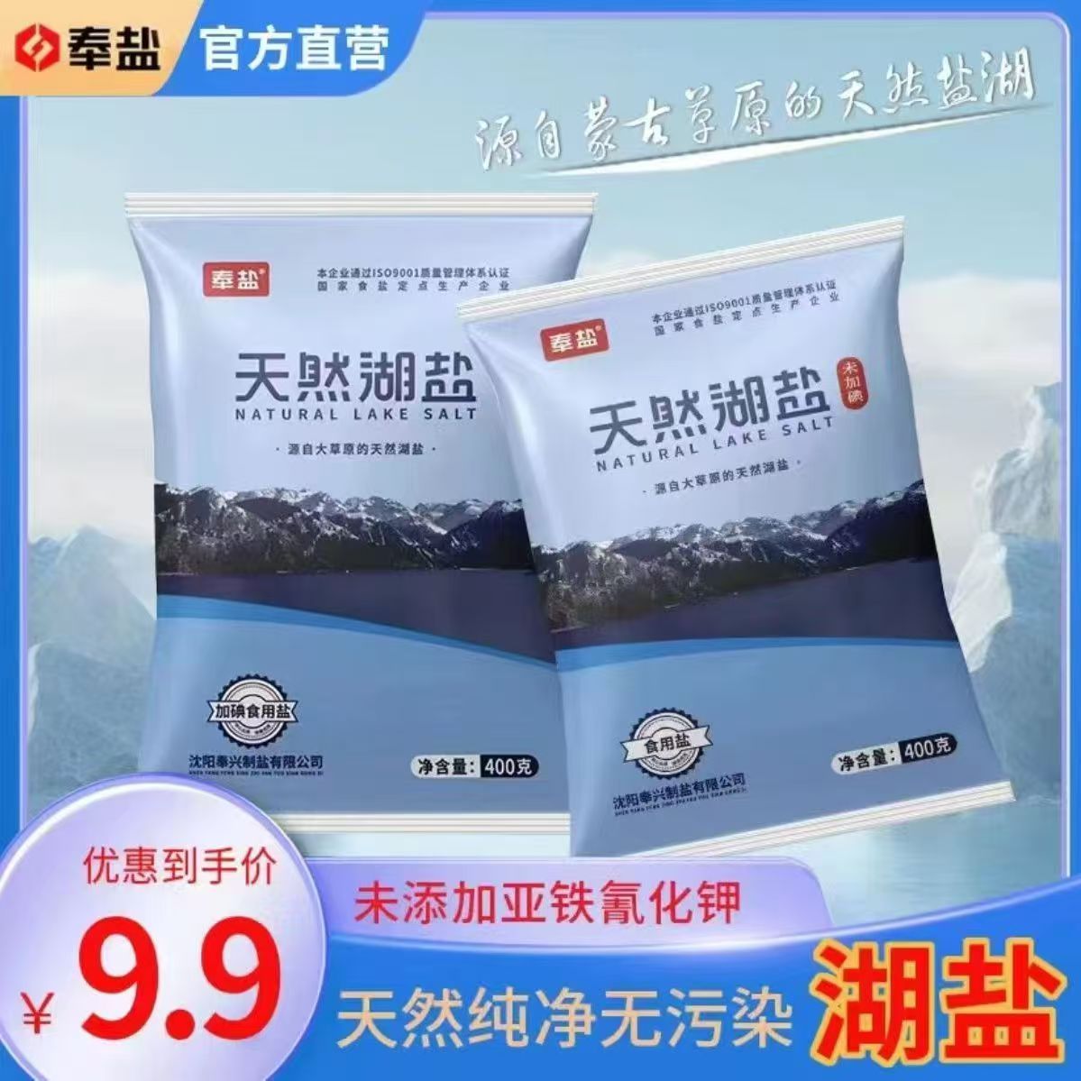 【拍1发7】奉盐未加碘天然湖盐400g*7袋家用食用盐家中常备无碘盐