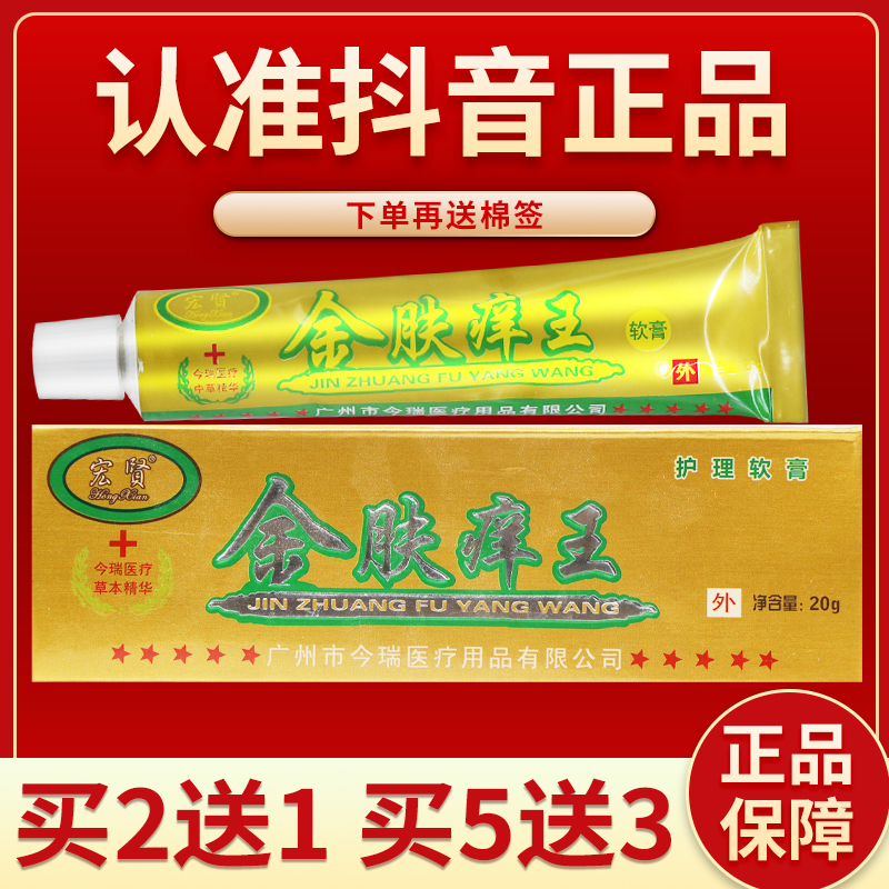 宏贤金肤痒王抑菌乳膏20g金肤痒王植物草本乳膏