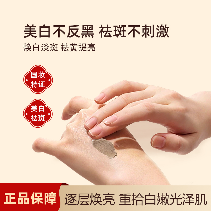 D【到手两瓶】美美专属面膜膏 美白祛斑 改善肌肤基底层