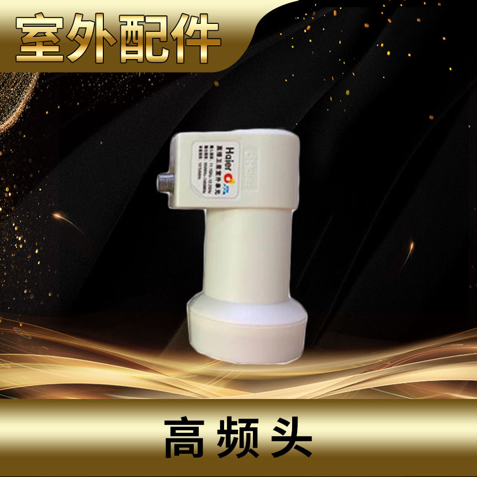中九小锅头高品头户户通村村通插卡三代机专用中星九号小锅接收头