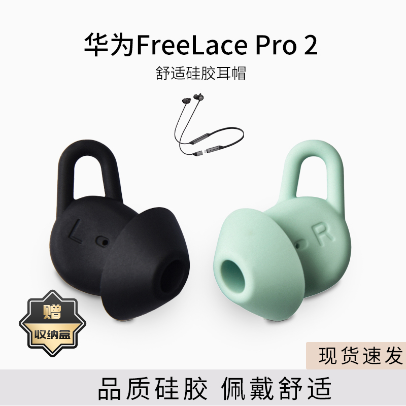 适用华为FreeLacePro2蓝牙耳机套入耳式耳塞防掉鲨鱼鳍耳帽配件