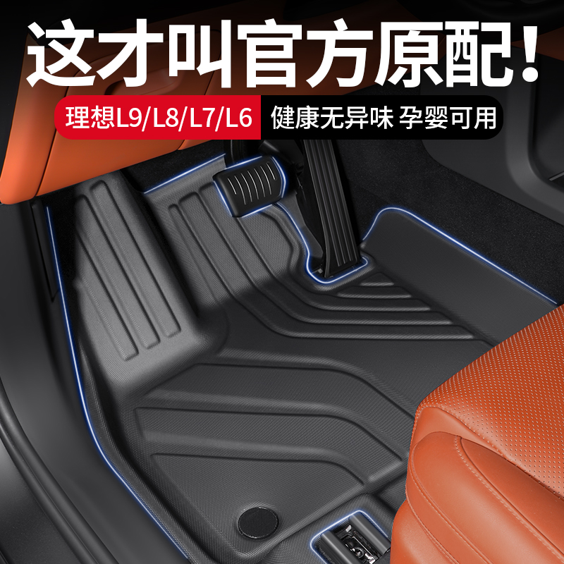 适用于理想L9L8L7L6脚垫TPE全包围后备箱垫官方同款改装专用配件