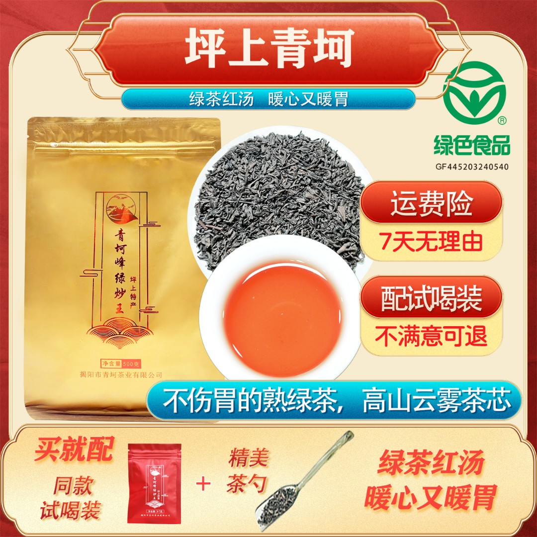 坪上青坷2021青坷花生麸二春-青坷云雾茶 熟火红汤不伤胃