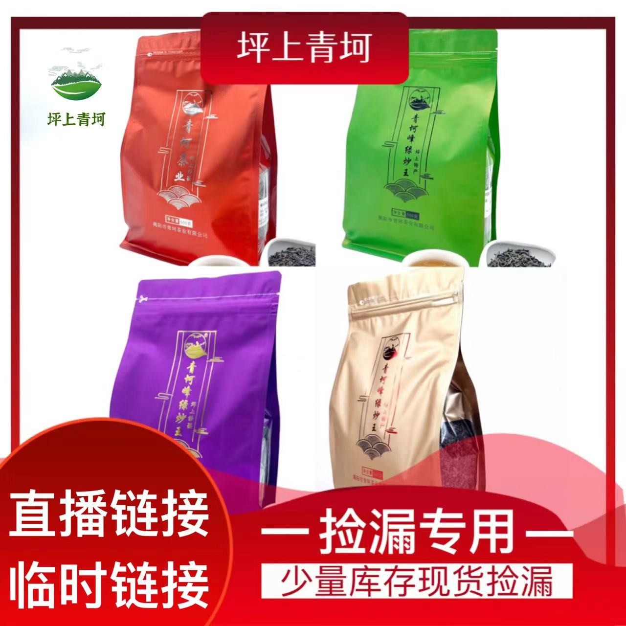 坪上青坷大喜专属捡漏  高海拔云雾绿茶不苦涩