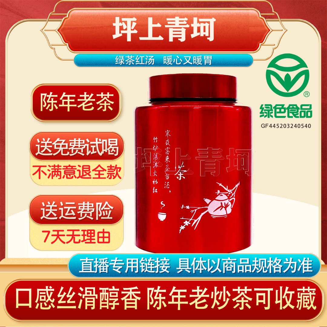 1998陈年老茶陈年老炒茶芯  珍藏坪上正宗陈年老茶醇香高海拔