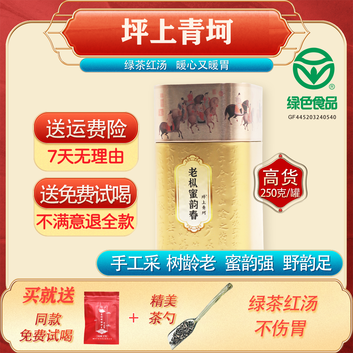 明前春茶上市老枞蜜韵春高货手工采老树野韵醇甘生津暖胃收藏