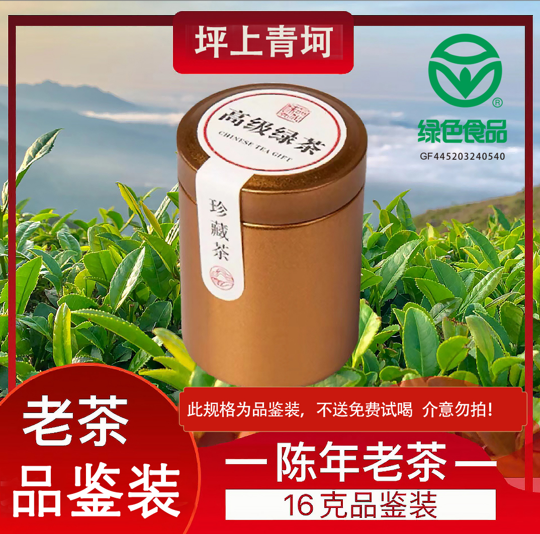 2000年红茵野山茶 品鉴装16克-不送免费试喝  高货