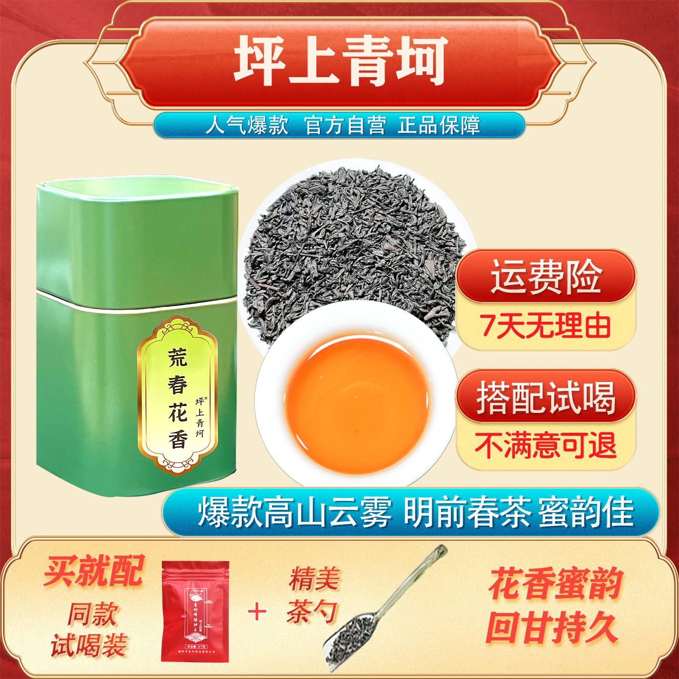 明前头采春茶荒春花香蜜甜性价比单枞炒茶回甘持久生津