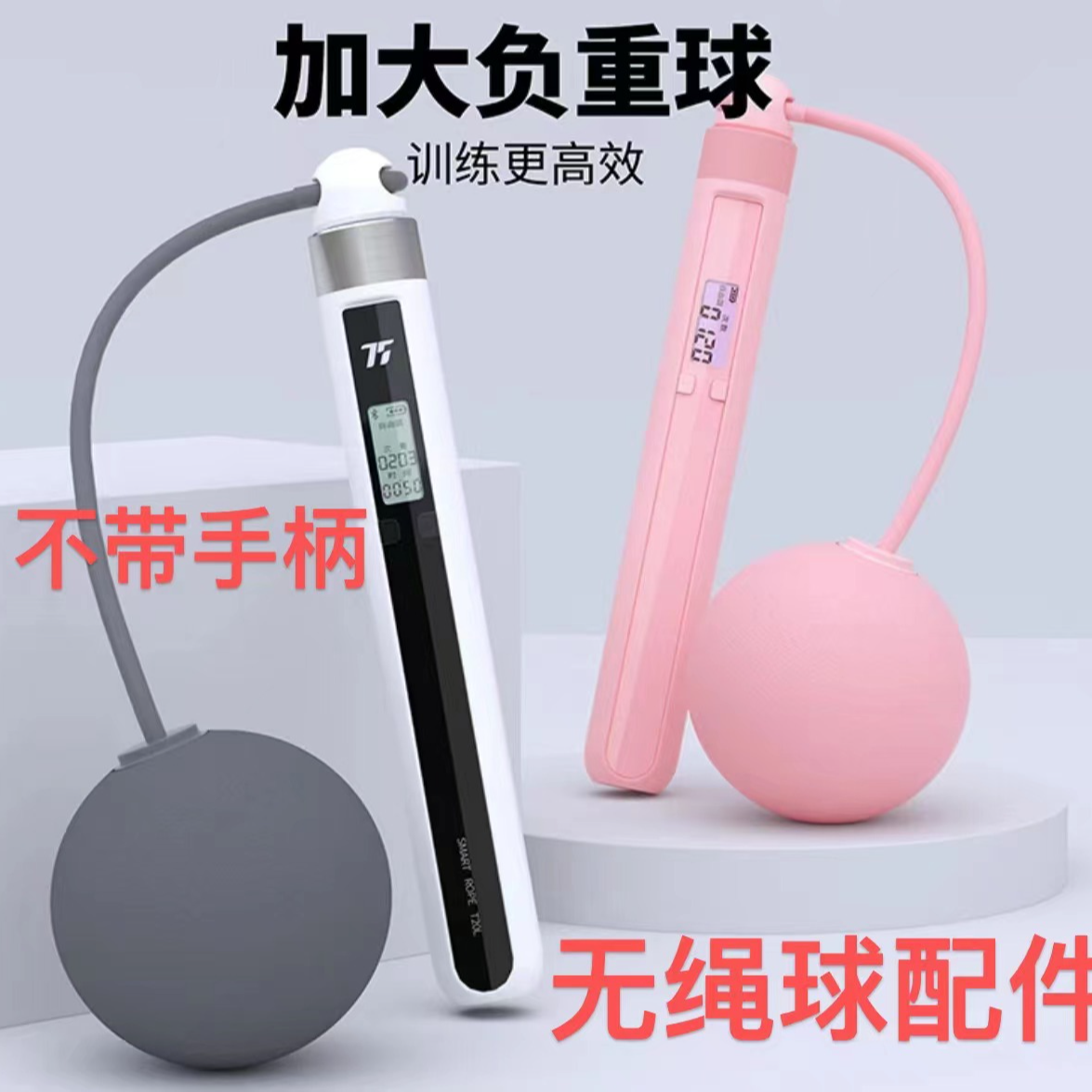 （不带手柄）75派跳绳配件无绳球单只60g负重燃脂加倍无绳球2个装