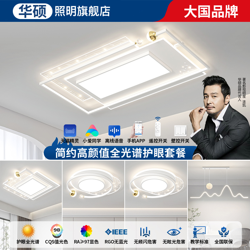 华硕新款轻奢星空投影全光谱护眼吸顶灯北欧大气吸顶灯创意高颜值
