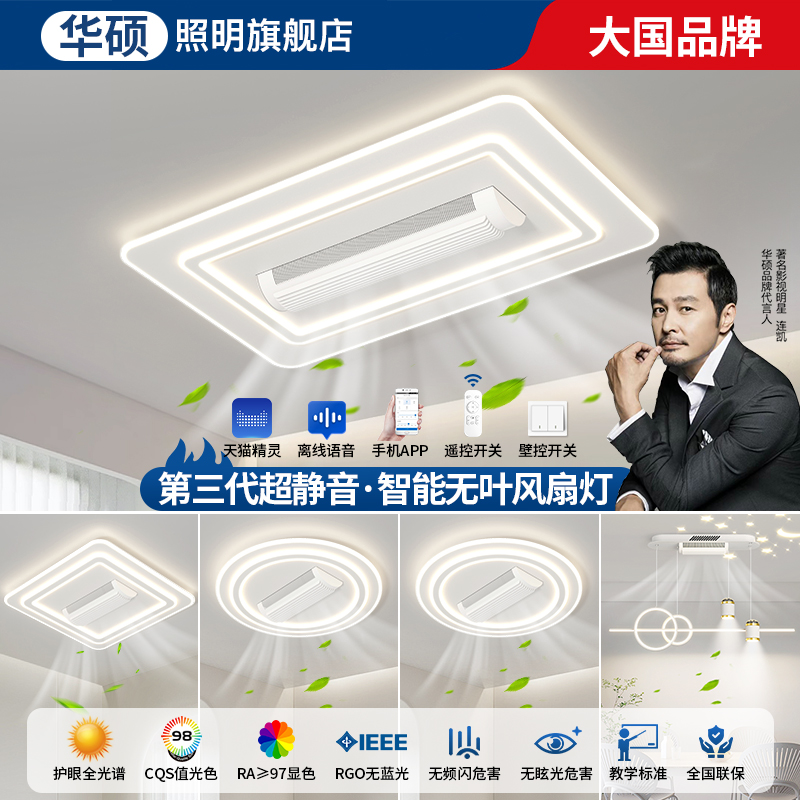 华硕全光谱隐形无叶风扇简约大气长方形护眼吸顶灯卧室吸顶灯
