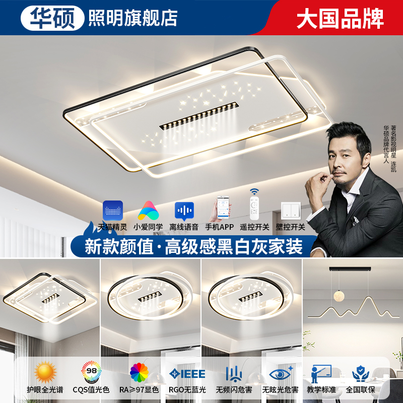 华硕现代风格简约大气轻奢吸顶灯带射灯设计全光谱护眼吸顶灯