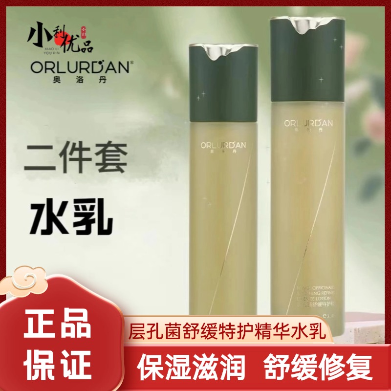 ORLURDAN奥洛丹 层孔菌舒缓特护水乳二件套