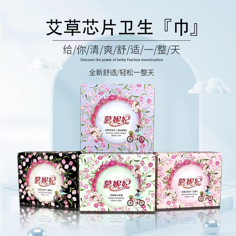 【小利优品】艾草卫生巾 透气性好