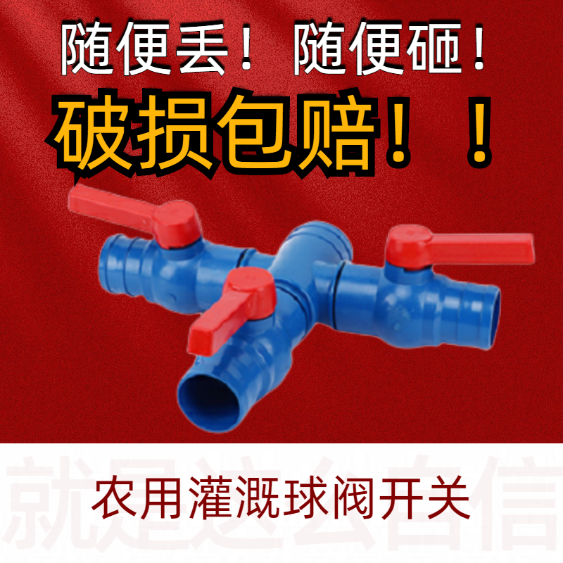 农用滴灌带微喷管主管道2寸2.5寸3寸4寸四通三开阀浇地球阀开关