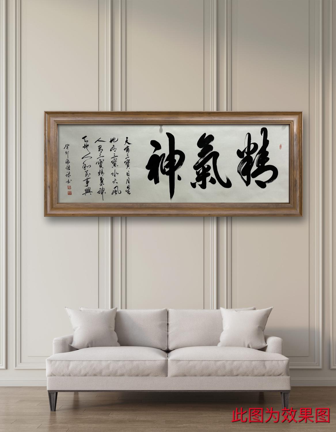 《精气神》张恒禄书法小六尺白宣纸带礼盒2