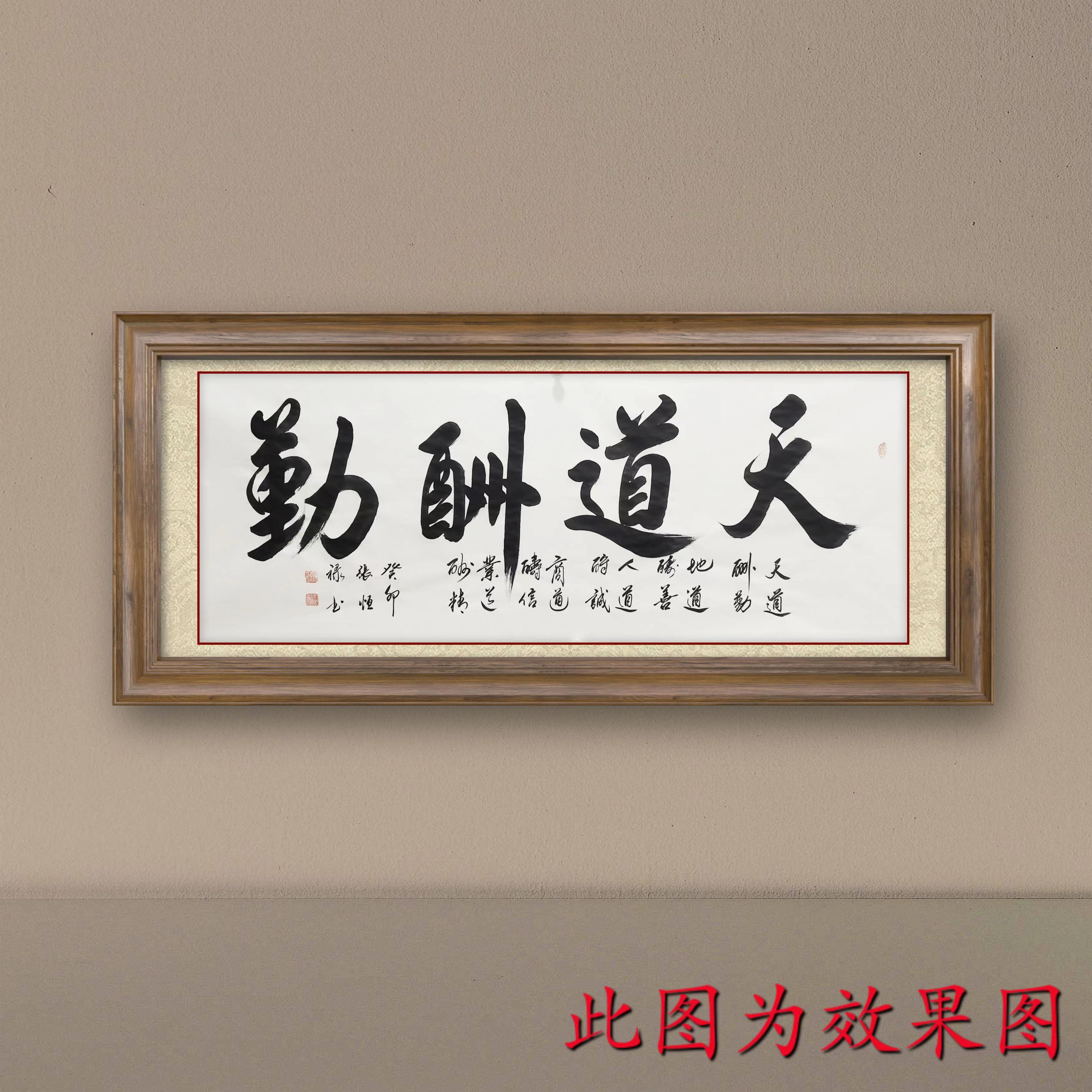 《天道酬勤》张恒禄书法小六尺白宣纸带礼盒2