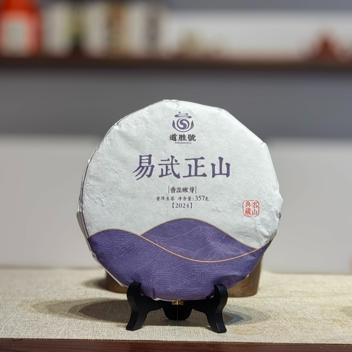 易武正山明前春生茶香蕊嫩芽