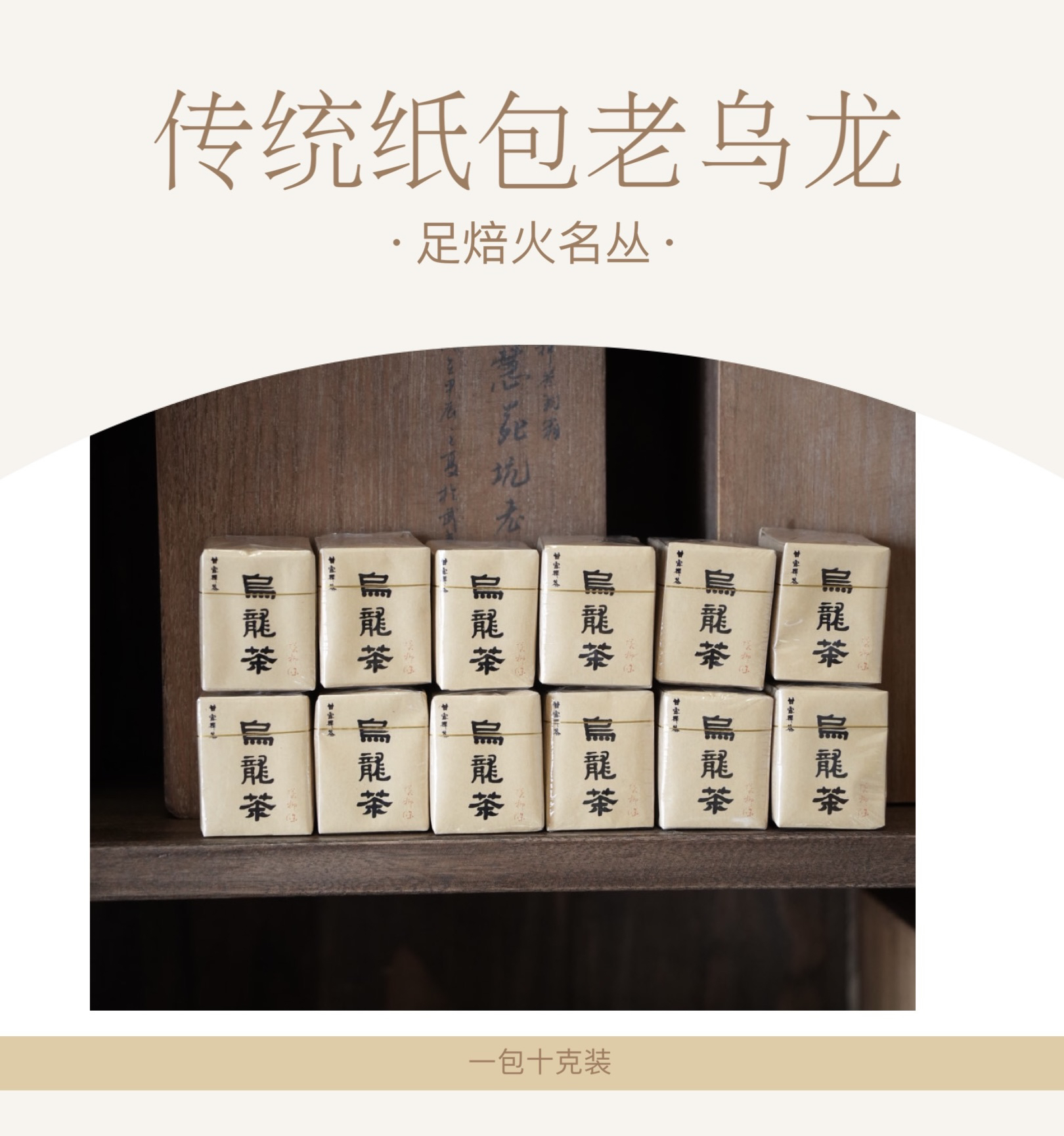 传统纸包乌龙茶｜2包｜大家都存