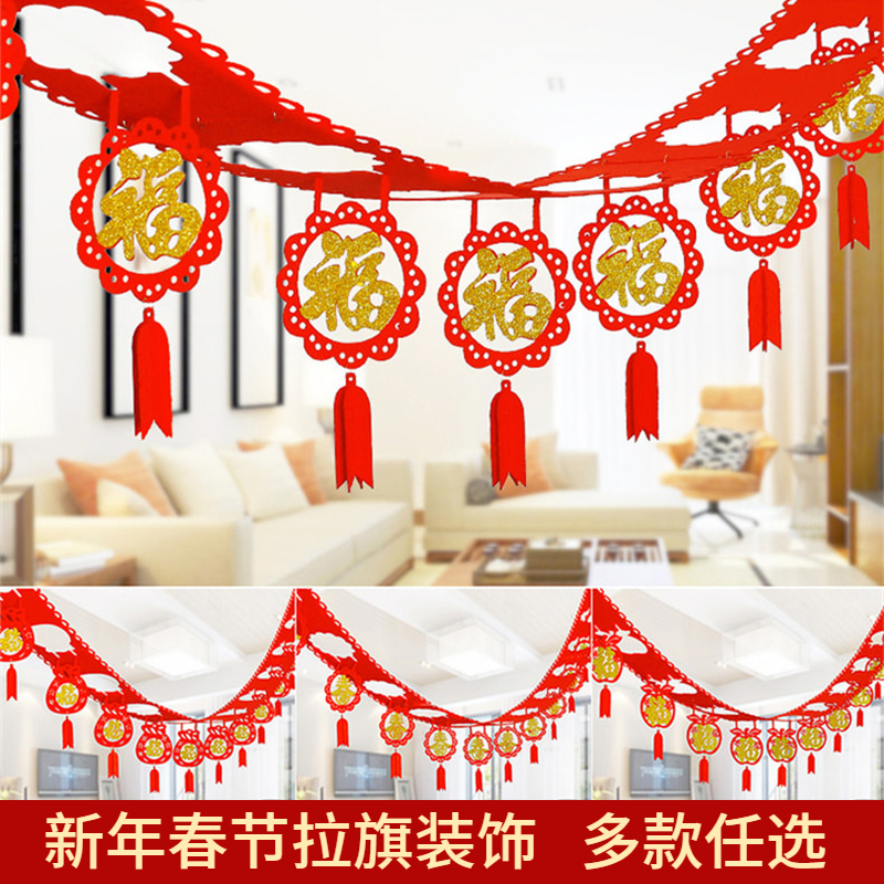 新年挂饰春节过年拉旗拉花2026福字挂件装饰品室内店铺酒店布置