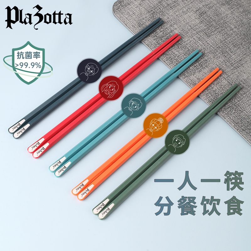 德国Plazotta正品 彩色合金筷居家防滑防霉筷子一人一色抗菌耐热