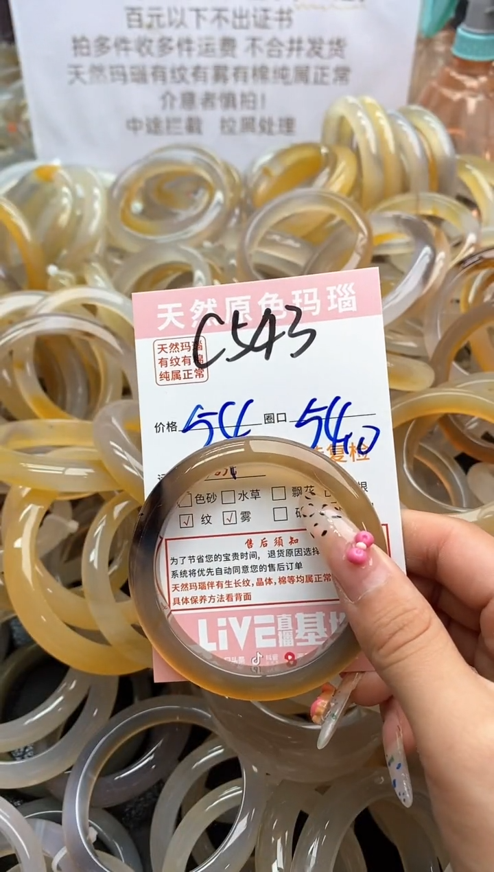 【闪购商品】玛瑙/玉髓手镯未镶嵌543
