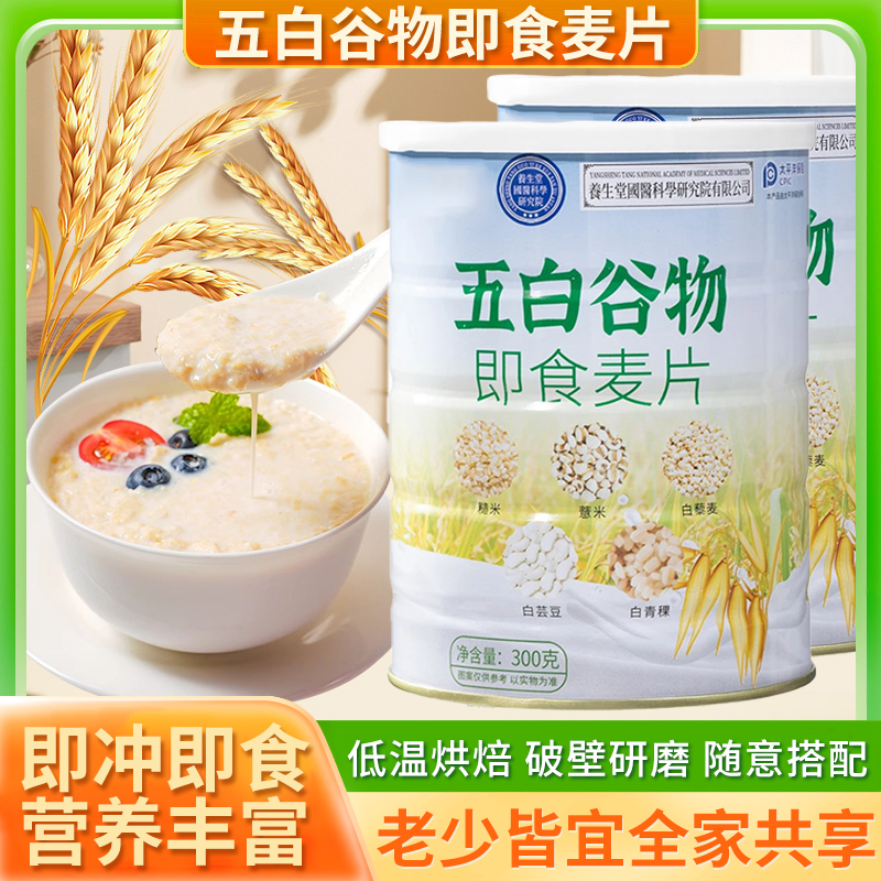 即食牛奶营养麦片五白早餐代餐饱腹脂即食牛奶燕麦片正宗燕麦牛奶