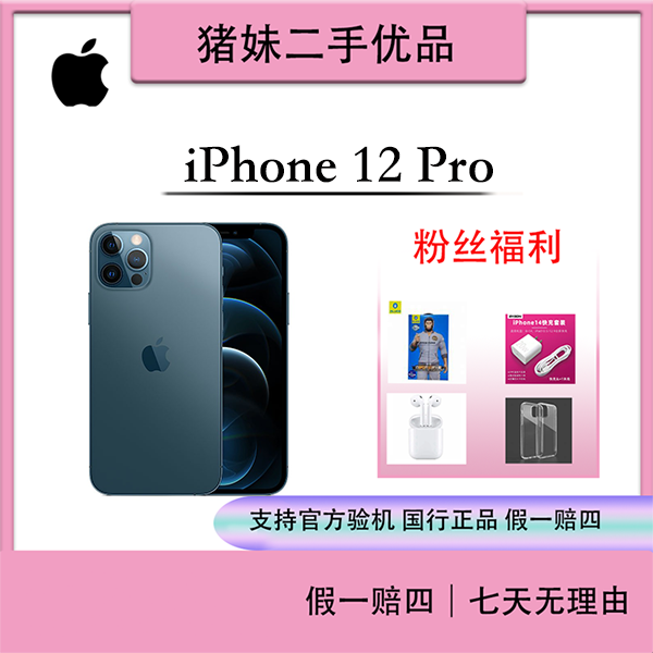 99新Apple/苹果12pro，零售机_二手商品- 鲤鱼严选