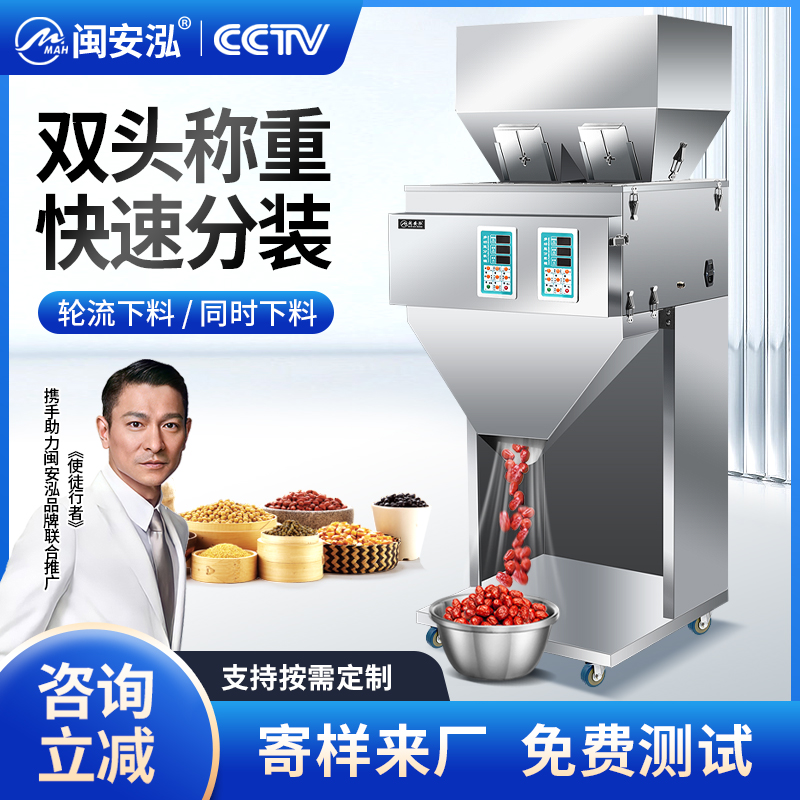 双头称重大容量分装机颗粒粉末茶叶大米花生坚果计量灌装机