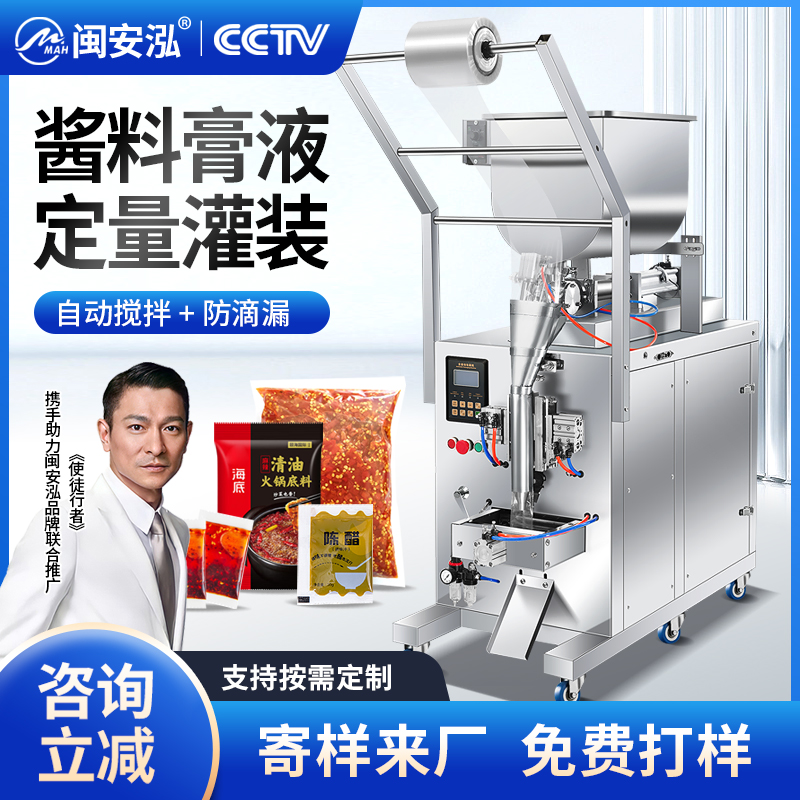 全自动定量酱料膏体灌装机辣椒油凉皮调料包蜂蜜火锅底料包装机