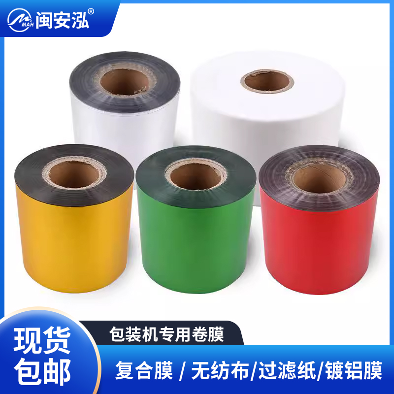 包装机专用卷膜复合膜无纺布镀铝膜 定制产品 不支持退货 退款