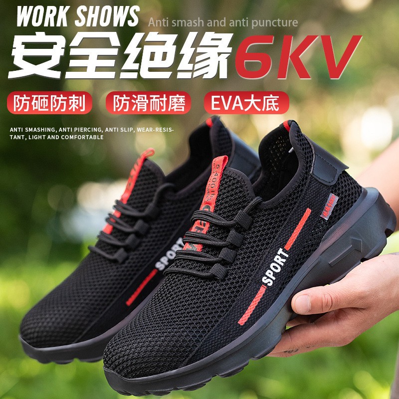劳保鞋夏季透气防砸防刺穿绝缘电工轻便软底工地安全鞋工作鞋706