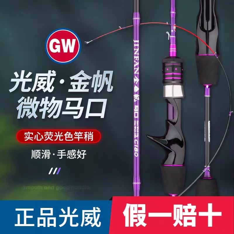 光威金帆马口竿白条微物杆实心碳素水滴轮UL超软钓鱼鱼竿路L调