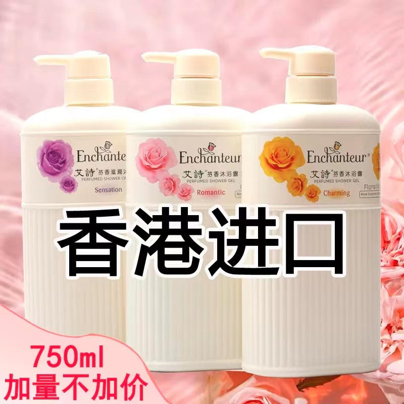 【买一送一】港版艾诗沐浴露浪漫花香持久留香身体保湿滋润沐浴乳