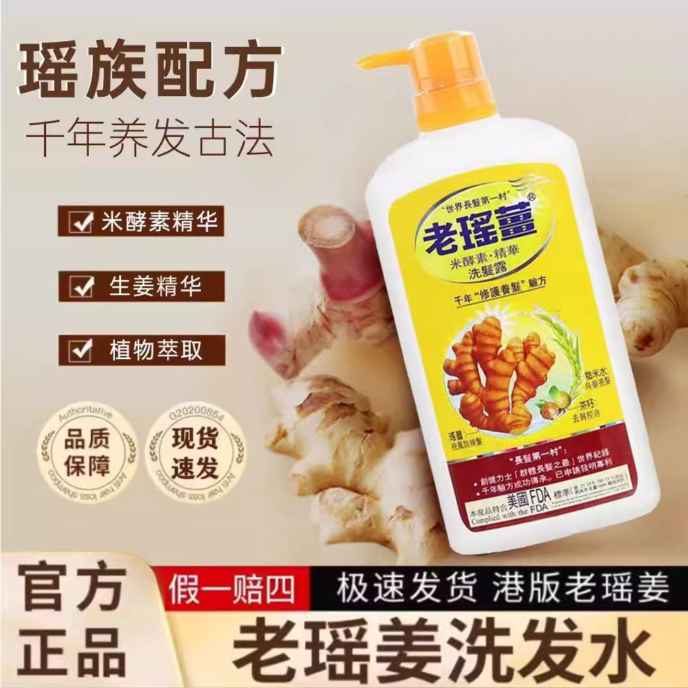 【香港正品】万宁老瑶姜米酵素精华洗发水柔顺补水去屑滋养发生姜