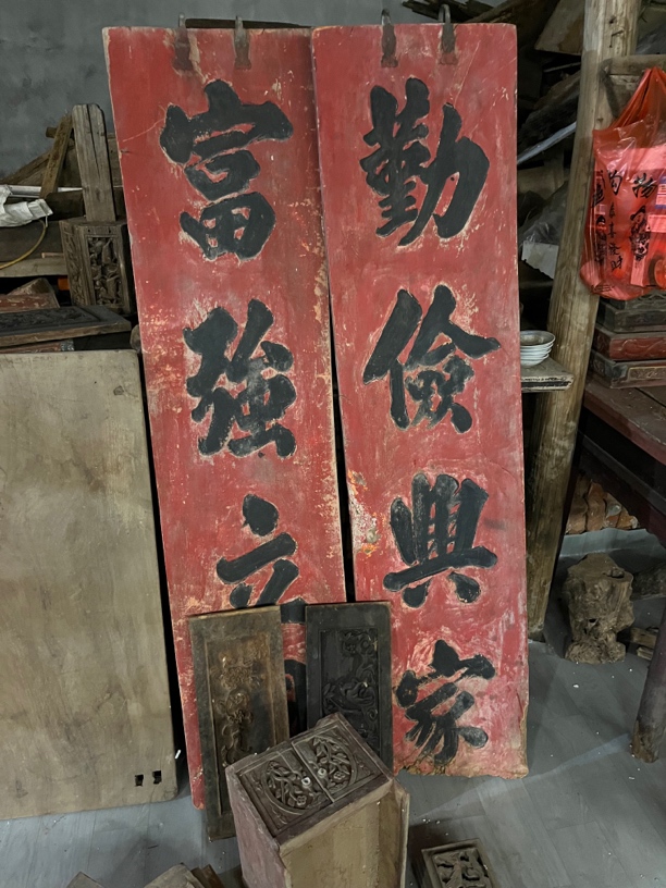 老物件 老木雕对联 木雕挂件