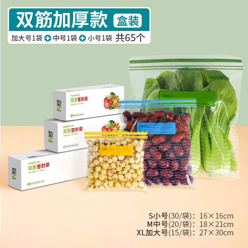 耐德盒装双筋密封袋共65只（小1盒+中1盒+大1盒）