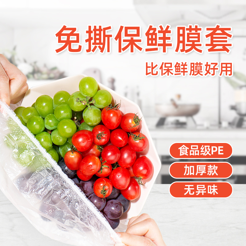 百惠优品透明一次性保鲜膜套（200只）
