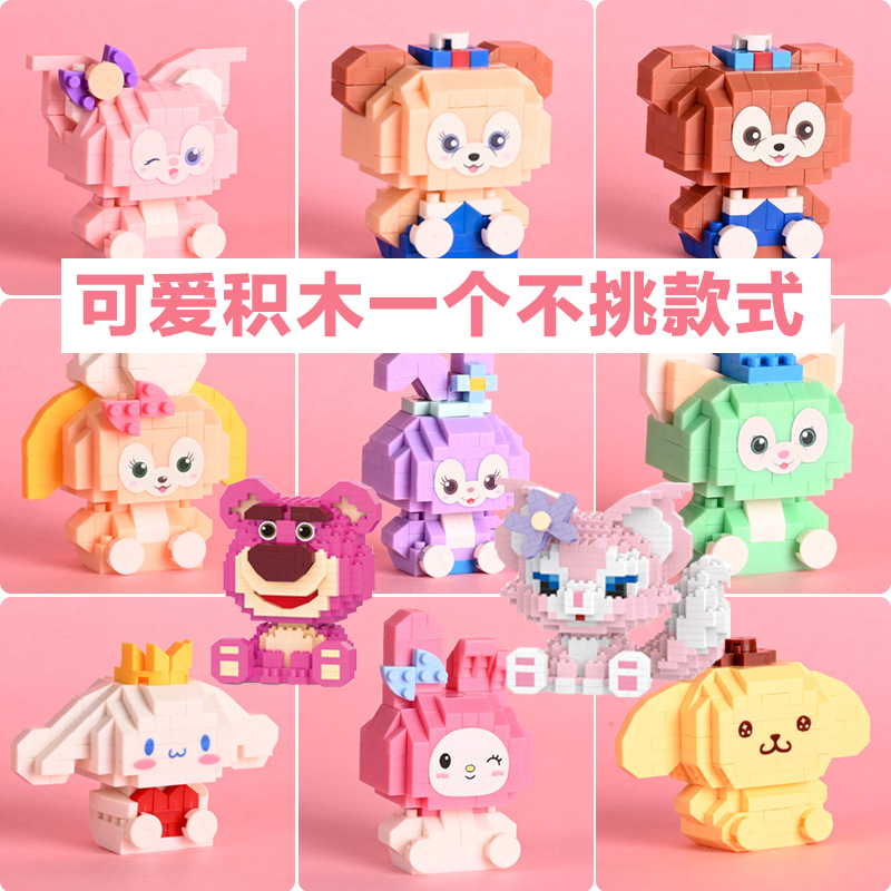 不挑款式  可爱积木一个