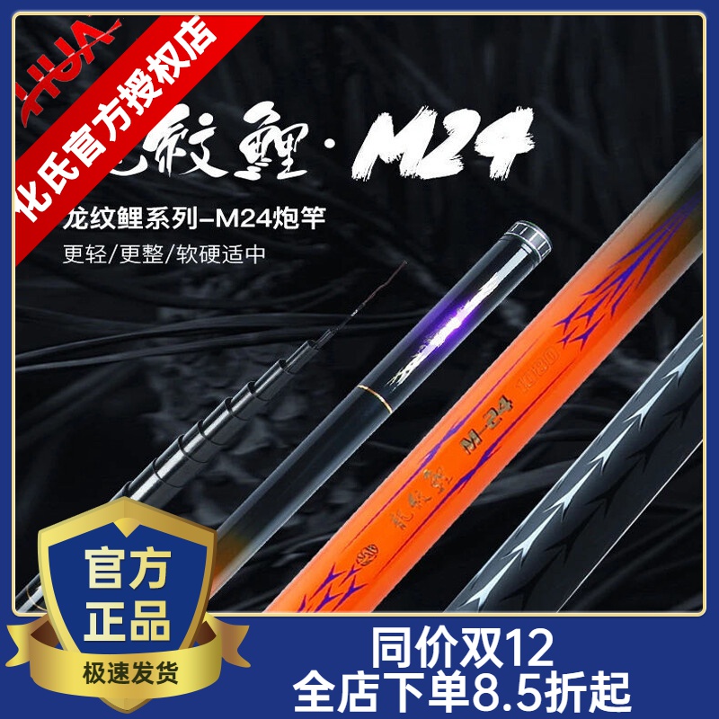化氏鱼竿龙纹鲤M24现货炮竿超轻超硬大物竿综合碳素耐用收缩个性